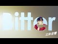 緑黄色社会 Bitter【立体音響】