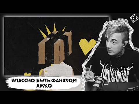 INSPACE, aikko, katanacss- Что осталось внутри меня | Реакция DropDead