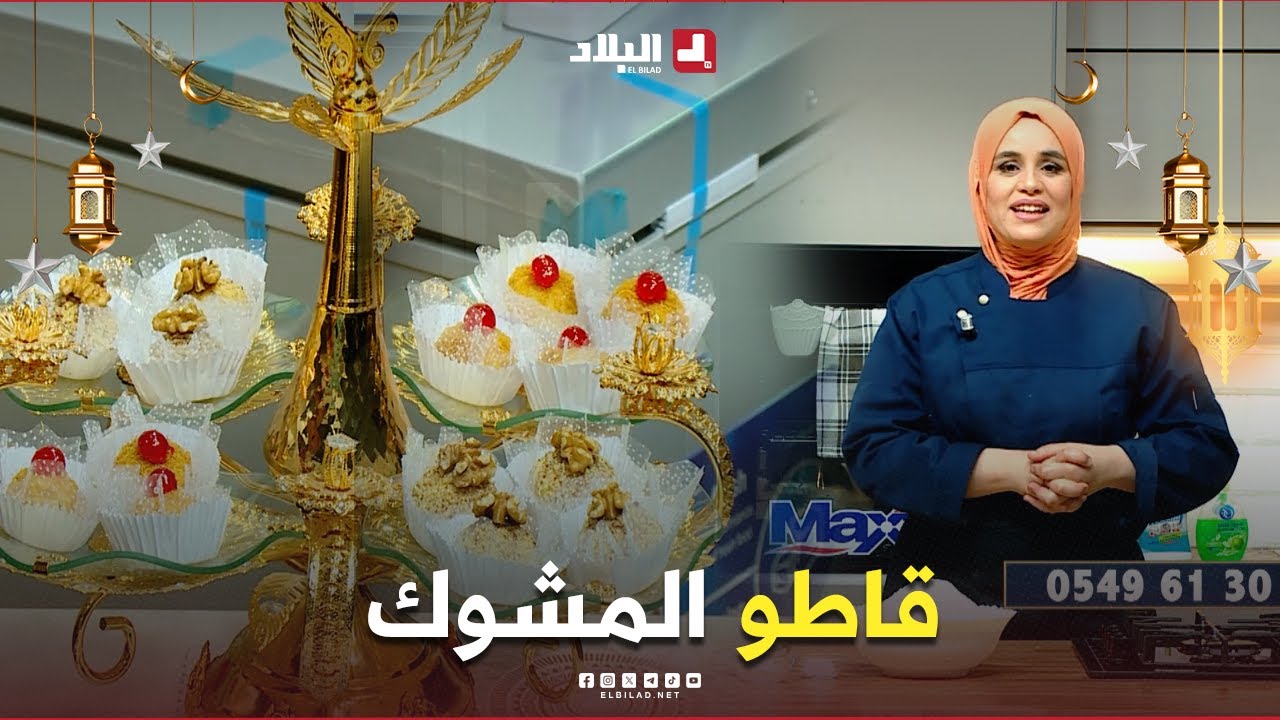 واش نطيبوا اليوم| قاطو المشوك ..مع الشاف مريم