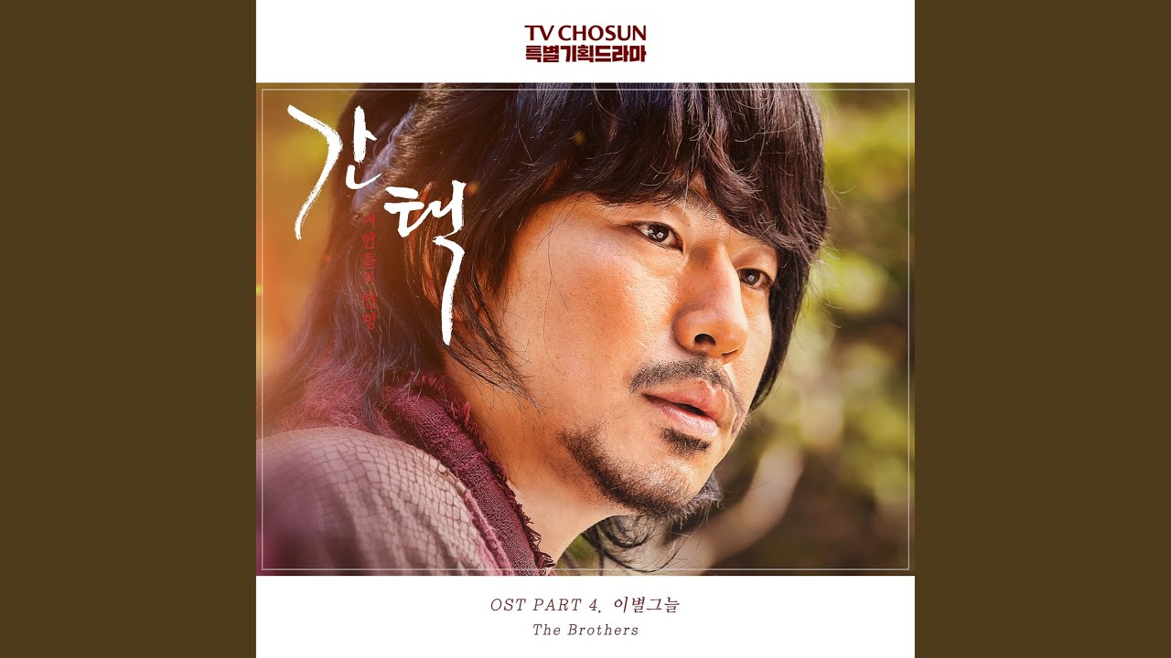 Goodbye Shade (From "Selection: The War Between Women" Original Television Soundtrack, Pt. 4)...