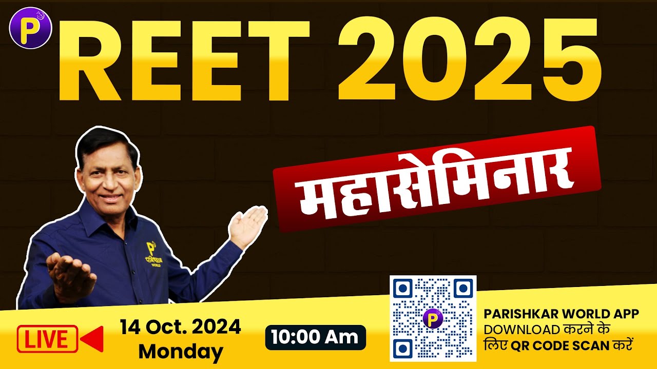 REET - 2025 महासेमिनार  At Parishkar Coaching Jaipur