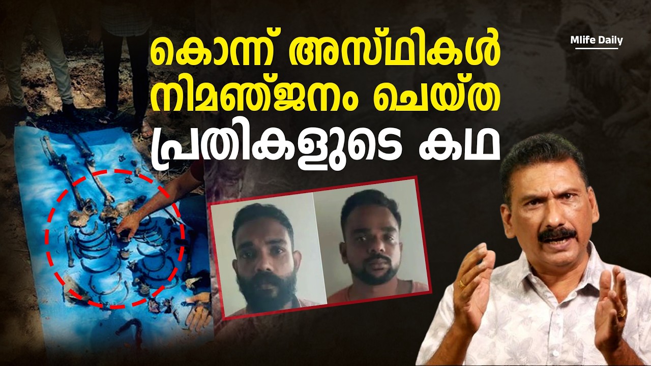 സരോവരം മർഡർ കേസ് തെളിയിച്ച പോലീസ് ബുദ്ധി | BS Chandra Mohan | Mlife Daily 