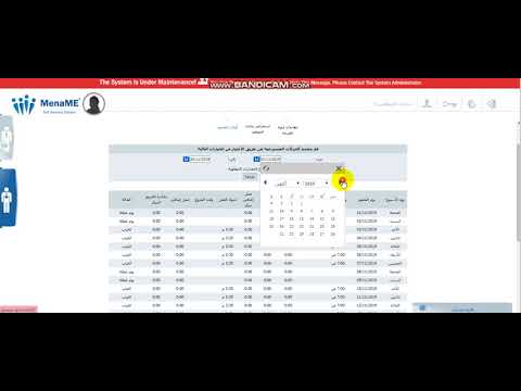  استعلام اوقات الحضور و الانصراف عربي