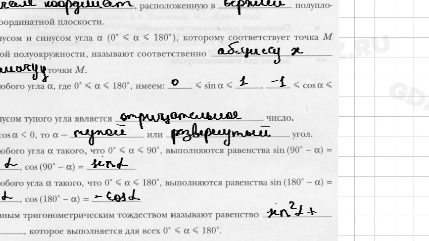 Геометрия 9 класс стр 7 вопросы мерзляк. Геометрия. Геометрия 9 класс стр 7 вопросы мерзляк. Геометрия 9 класс мерзляк номер 7 решение. Геометрия 9 класс стр 7 вопросы мерзляк.