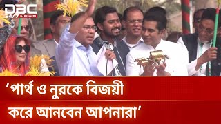 পরথ ও নরক বজয কর আনবন আপনর, বরশল নরবচন জনসমবশ তরক রহমন Dbc News