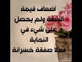 الصفقة الخاسرة