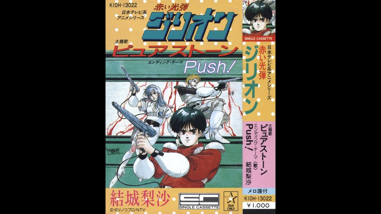 1987] Red Photon Zillion 1st OP/ED (Official Karaoke Versions
