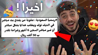 التسول صار ممنوع في تيك توك 🥳️