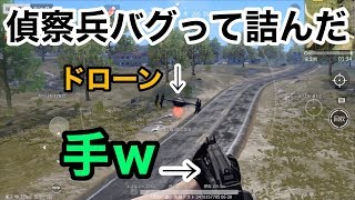 【共同作戦してたら偵察兵で爆笑のバグがｗ】荒野行動実況（knives out）