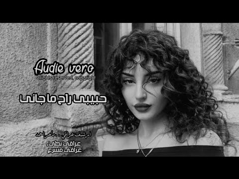 ارشيف عراقي حبيبي راح ماجاني علي حزنان بس مادره تعديل مميز