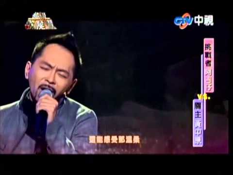 03.29.2014 黃中原@超級歌喉讚 - 可惜不是你