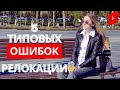 Переезд БЕЗ ОШИБОК #Shorts