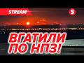 💥ПАЛАЄ! Волгоградський НПЗ ВПЕРШЕ ЗА РІК у вогні!🔥