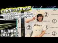 山本彩のSPARK『こじつけ和歌集 何回でもみたい名作アニメtop3 ミス断捨離「そんなんほかしー!」』20210419