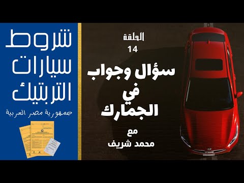 سيارتي دخلت تربتيك 6 شهور هل ممكن اجدد 6 شهور كمان