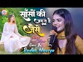 सांसों की जरूरत है जैसे Radha Maurya Hindi Song Latest Stage Show Ek Sanam Chahiye Aashiqui Ke Liye