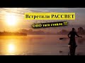 Рассвет на САП доске. Оно того стоило! Фотосессия на рассвете. SUP sunrise