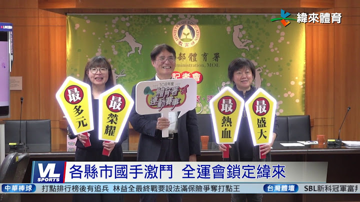 10/03  促进各运动发展 体育署投入赛事转播 - 天天要闻