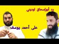 الرد على المصري يوسف أحمد الدي أدعى علاج المرأة الحامل 9سنوات فقط في 5دقائق