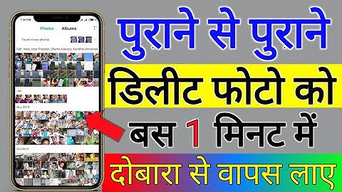 Delete Photo Wapas Kaise Dekhe 100% || How To Recover Deleted Photo || Data Recovery App 2025 