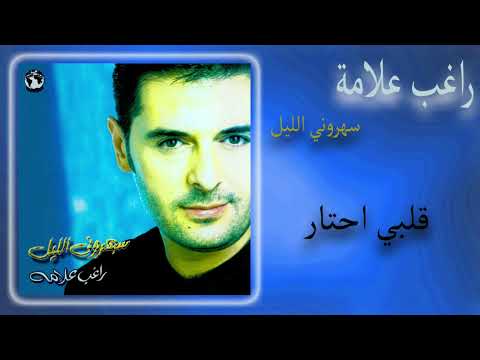 قلبي احتار