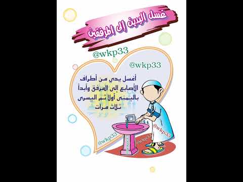 أنشودة الوضوء