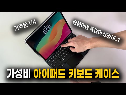 베이스어스 <strong>아이패드</strong> 키보드 <strong>케이스</strong> <strong>리뷰</strong>, 애플 정품 비교