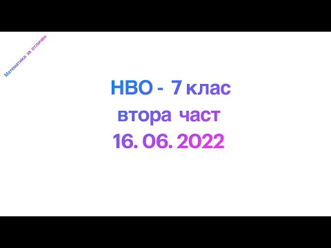 НВО - 7