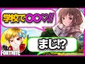 フォトナ女子の黒歴史がヤバすぎたんだけど。。【フォートナイト】