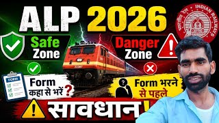 RRB ALP 2026💥 Safe Zone & Danger Zone ALP 2026 फॉर्म कहाँ से भरें ? Safe Zone में गलती करने से बचें