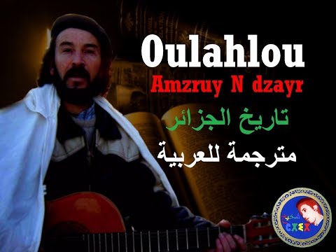♫Oulahlou♫♥تاريخ الجزائر ♥ مترجمة للعربية