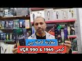 سعر و مواصفات ماكينة حلاقة كيمى 1949 و ماكينة الحلاقة Vgr 990 مقارنة كاملة 