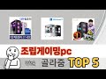많이 찾는 조립게이밍pc 추천 제품 5가지