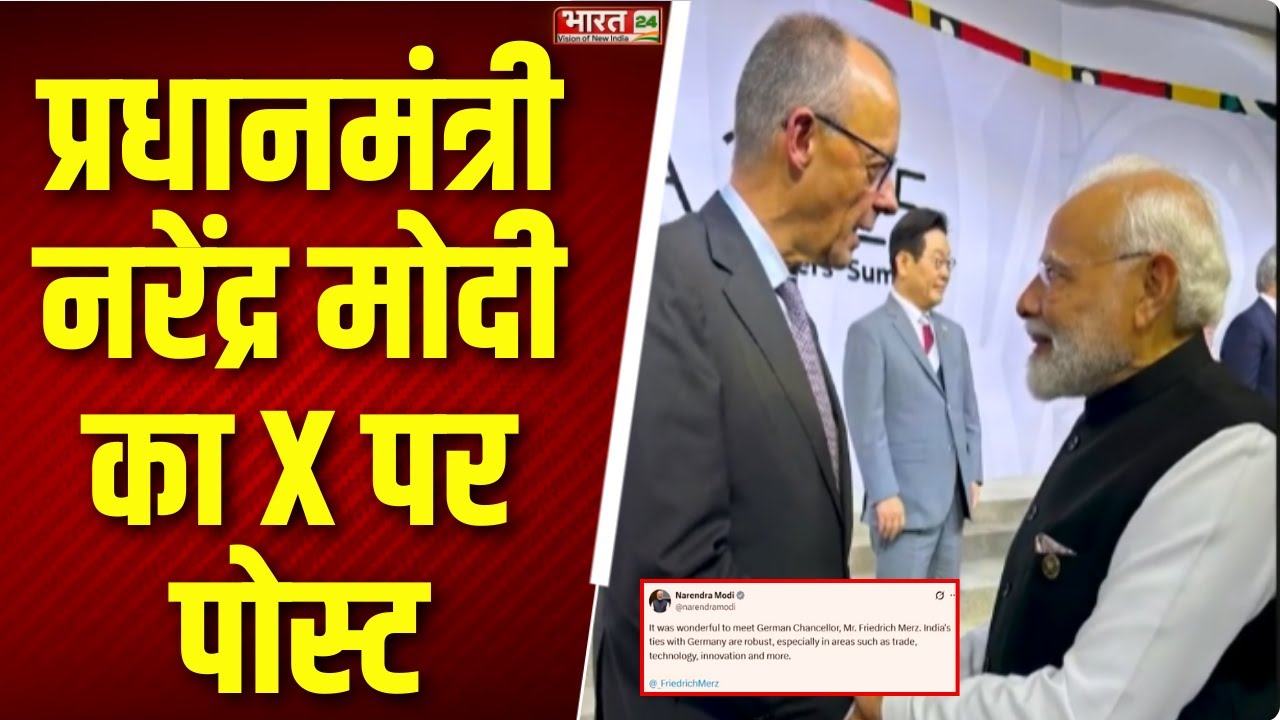 PM Modi Latest X Post: 'जर्मन चांसलर, फ्रेडरिक मर्ज से मिलकर बहुत अच्छा लगा'