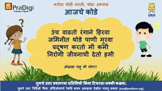 एक कोडे - सोडवा पाहू (17) / Marathi Riddle (17) screenshot 5