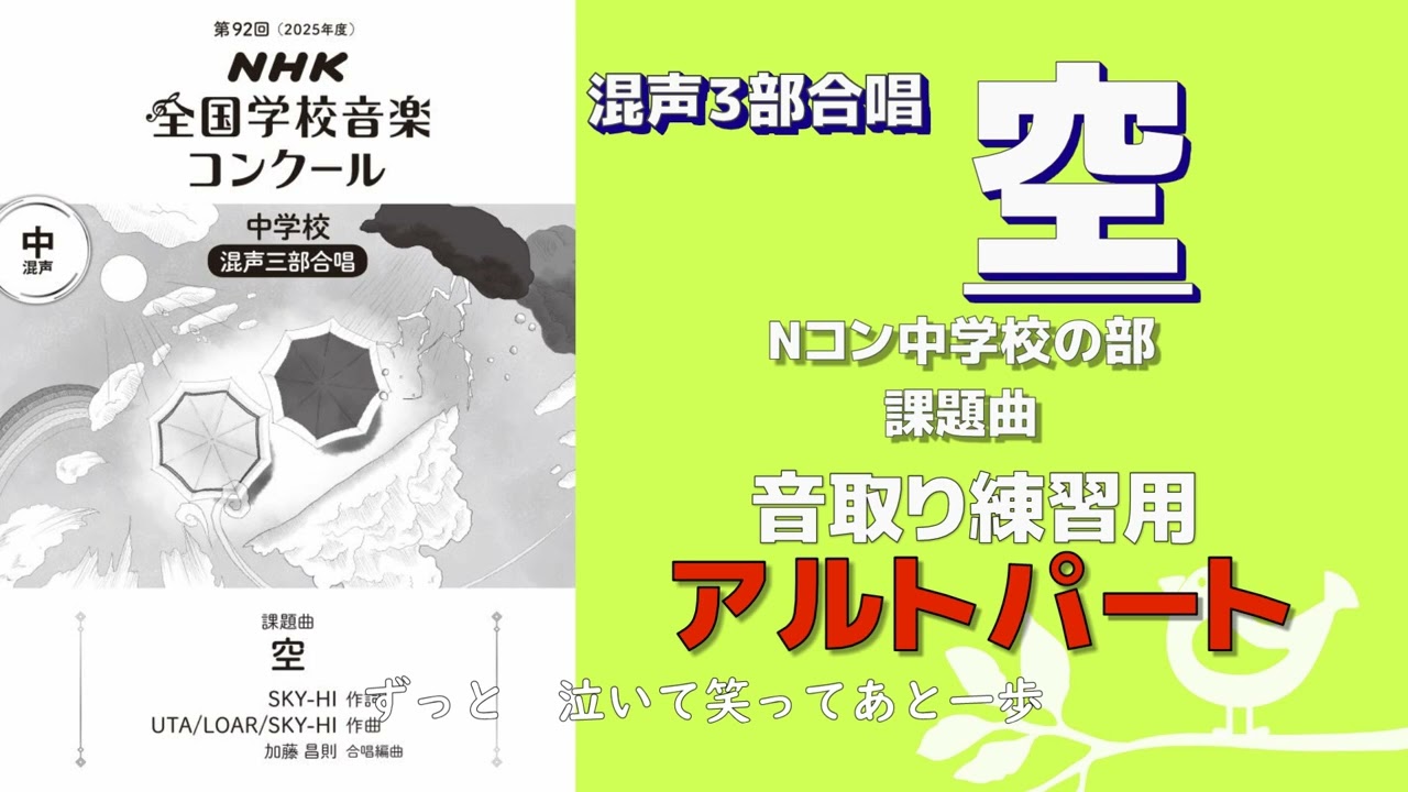 音取り参考用】空（BE:FIRST）/第92回(2025年度) NHK全国学校音楽