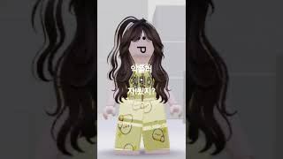 출처:취두부의 하루 #안녕자두야 #aicover #로블계 #마크점프맵 #diy #로블록스 #알고리즘 #로블