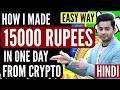 HOW I MADE MONEY FROM CRYPTO - LIVE TRADE WITH PROOF - HINDI