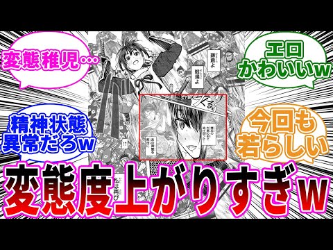 【122話】時行が興奮で成長し変態度が増してしまったwに対する読者の反応【逃げ上手の若君】