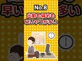 【2ch有益スレ】ガチで仕事できるやつの特徴10個挙げていくぞｗｗ #shorts