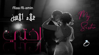 i5ti - Alaa Alamin | اختي - علاء الامين
