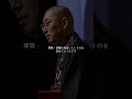 【大愚和尚】「子どもは“母を大切にする父親”を尊敬する」――父親が本当の信頼を得るために必要なこととは #名言 #名言集 #言葉のチカラ