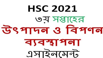 hsc assignment 2021 production management 3rd week II  HSC 2021 Management Assignment 3rd Week