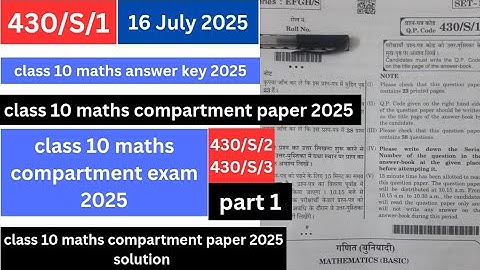class 10 maths compartment paper 2025 solution | class 10 maths compartment exam 2025 cbse | 430/S/1