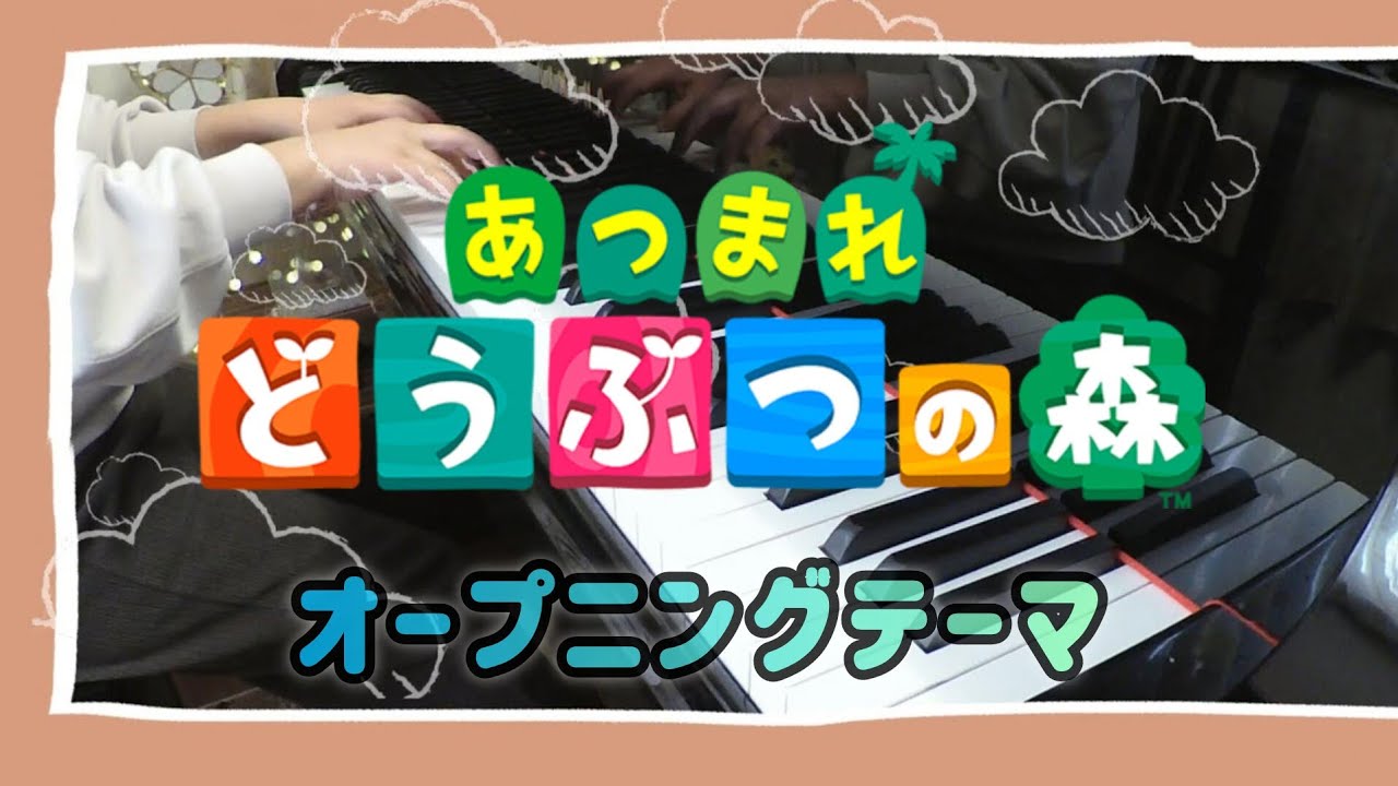 【piano】あつまれどうぶつの森オープニングテーマをピアノで弾いてみた。Animal Crossing: New Horizons