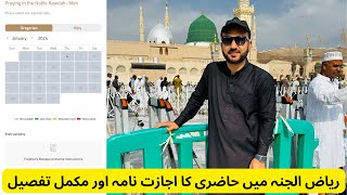 Riaz ul Jannah appointment complete process using Nusuk app 2024| Masjid Nabawi Madina screenshot 3