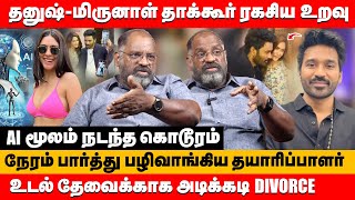 தனுஷ்-மிருனாள் தாக்கூர் ரகசிய உறவு உடல் தேவைக்காக divorce | che guevara jaishankar about dhanush தனுஷ்-மிருனாள் தாக்கூர் ரகசிய உறவு உடல் தேவைக்காக divorce | che guevara jaishankar about dhanush