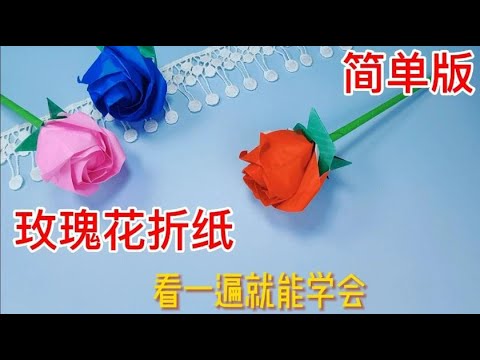 简单版的 玫瑰花 折纸 详细折法来了 一步步教你 Youtube