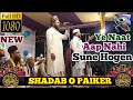 Shadab o paikar new naat sharif  sadab o paikar ki naat  new naat sharif