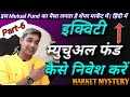 What is EQUITY MUTUAL FUND | इक्विटी म्युचुअल फंड में कैसे निवेश करें | Mutual funds Series Video-6